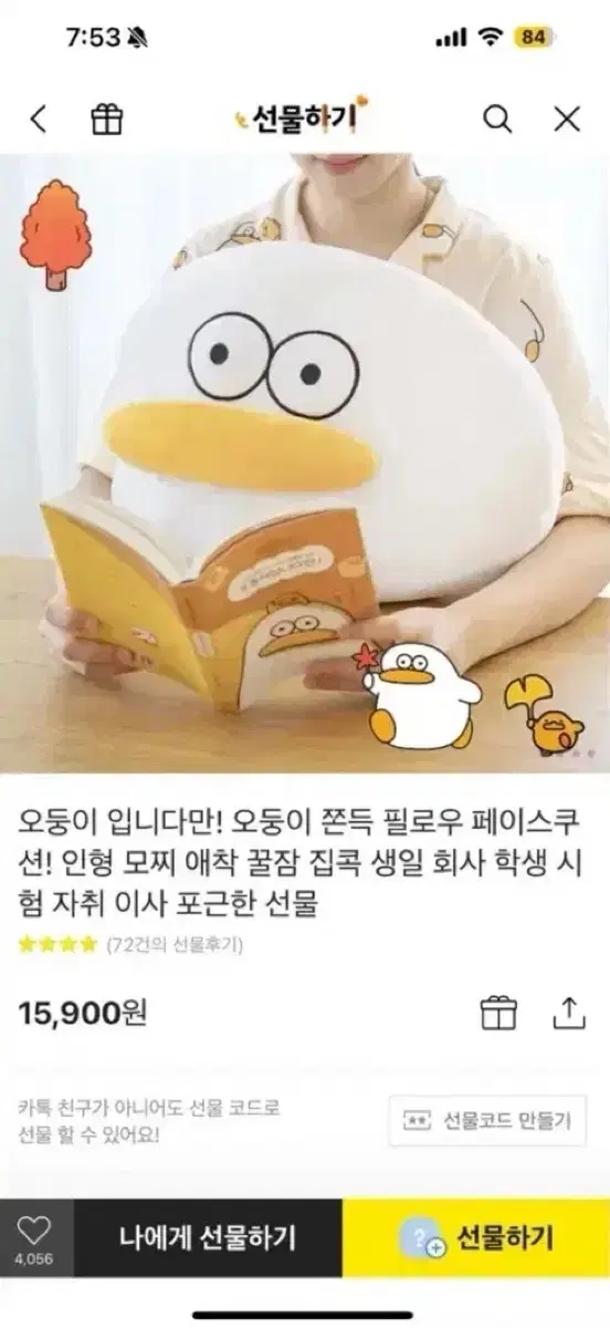 오둥이입니다만! 카카오톡 선물하기 오둥이 페이스 쿠션